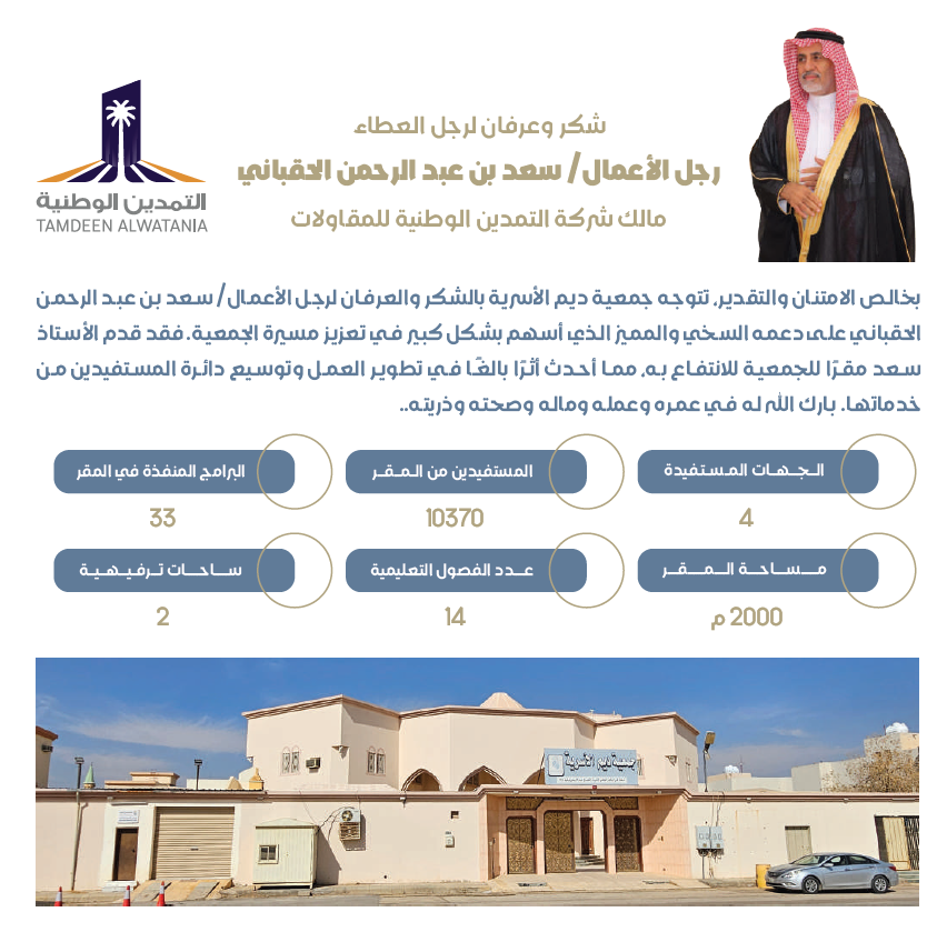 جمعية ديم الأسرية بالدلم